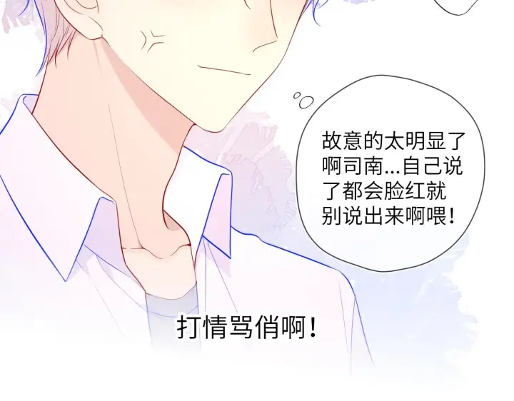 《星辰于我》第84话 她是我的图60
