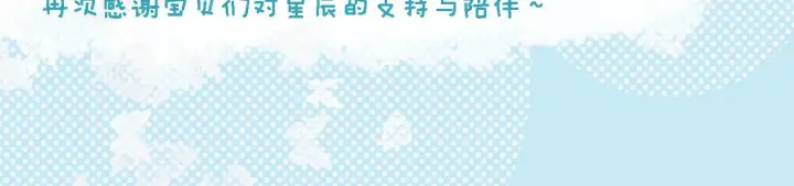 《星辰于我》第84话 她是我的图65