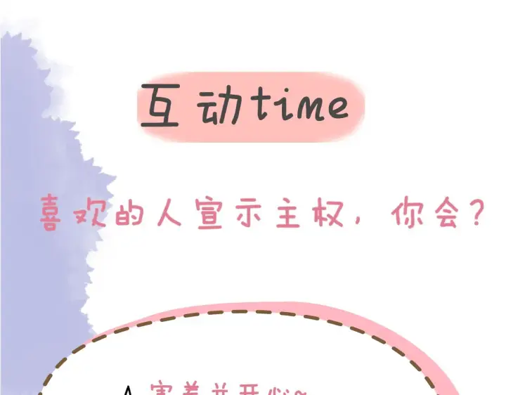 《星辰于我》第84话 她是我的图66