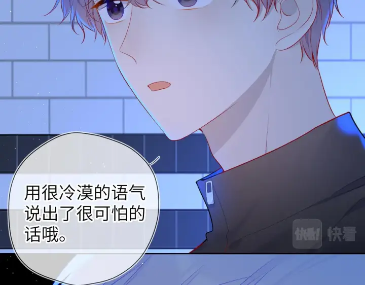 《星辰于我》第84话 她是我的图8