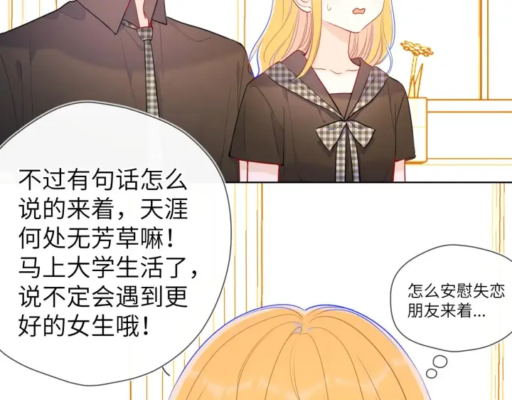 《星辰于我》第85话 我想成为作家图14