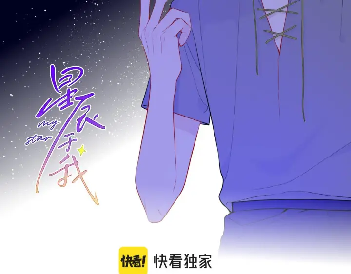《星辰于我》第85话 我想成为作家图2