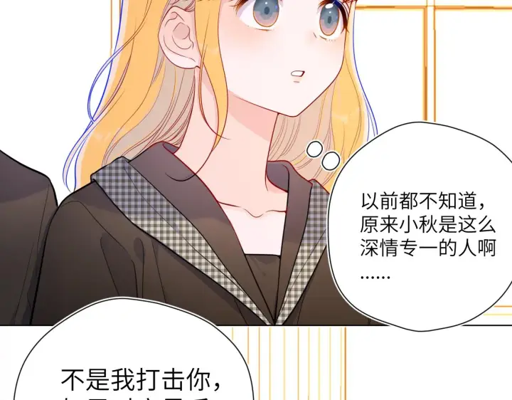 《星辰于我》第85话 我想成为作家图22