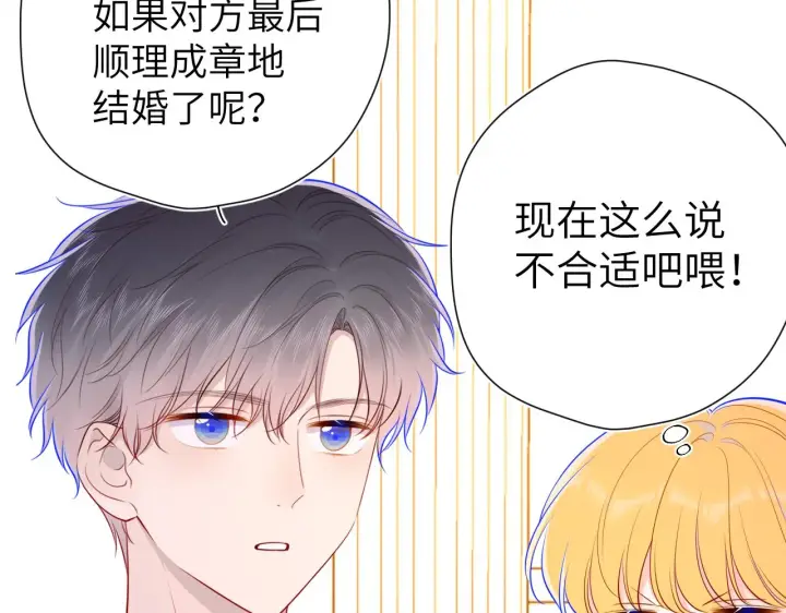 《星辰于我》第85话 我想成为作家图23