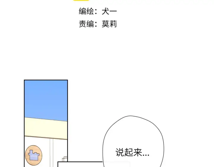 《星辰于我》第85话 我想成为作家图3