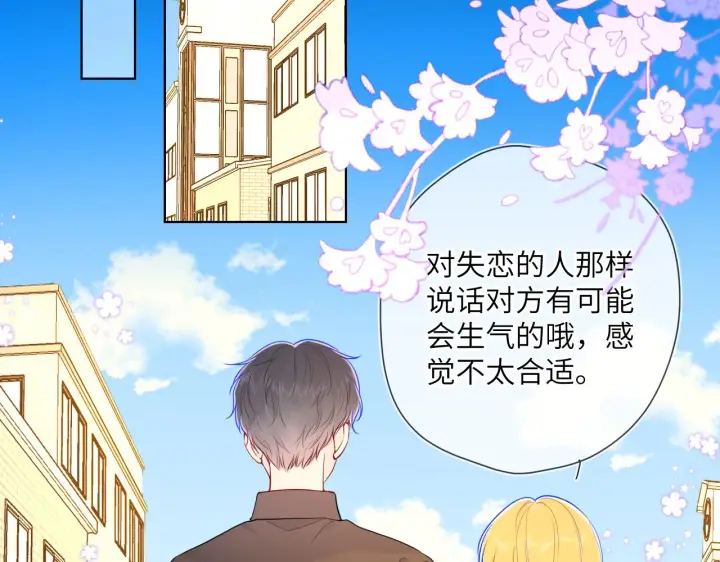 《星辰于我》第85话 我想成为作家图32