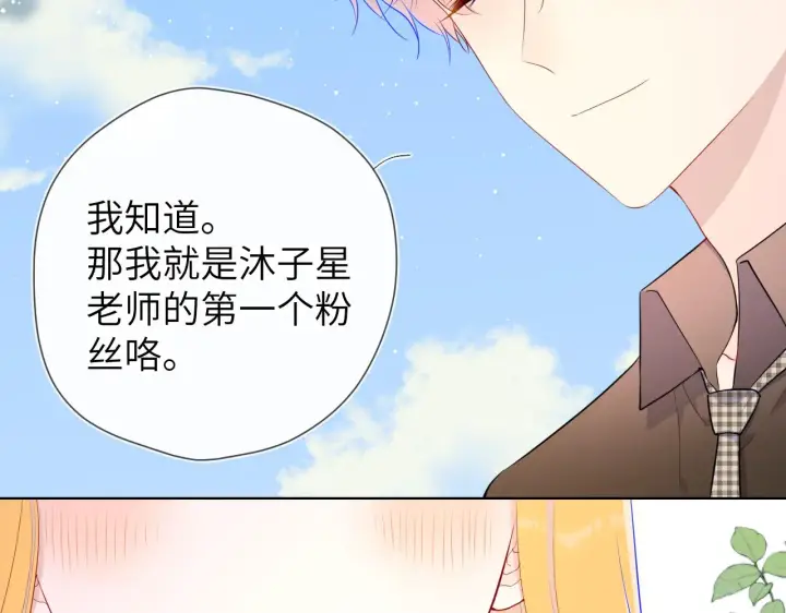 《星辰于我》第85话 我想成为作家图50