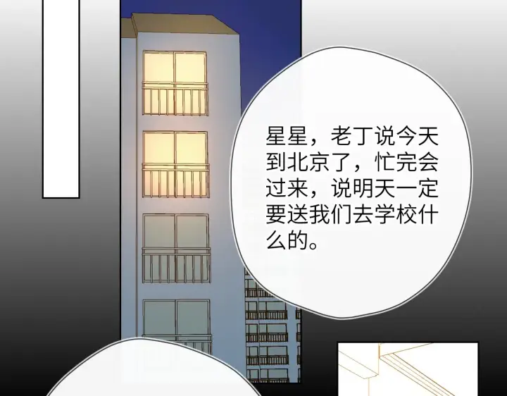《星辰于我》第85话 我想成为作家图54