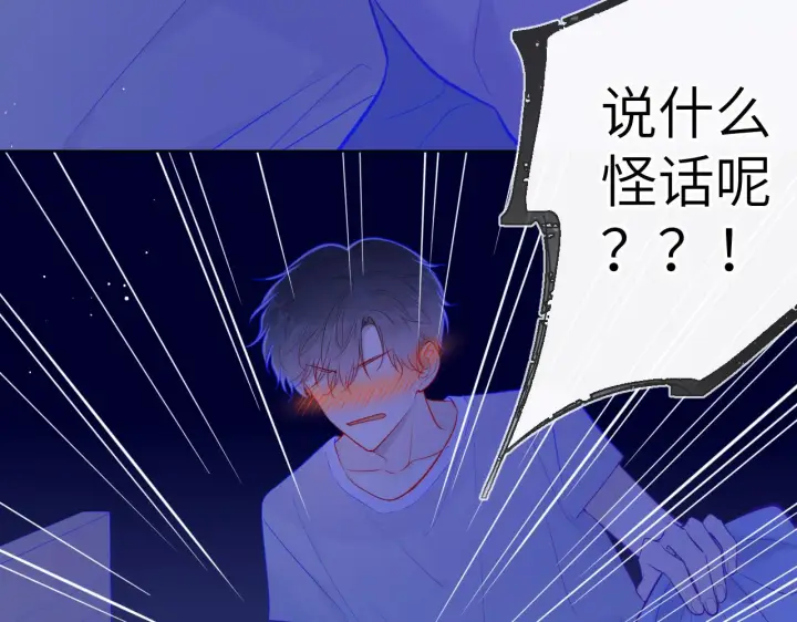 《星辰于我》第86话 开学图10