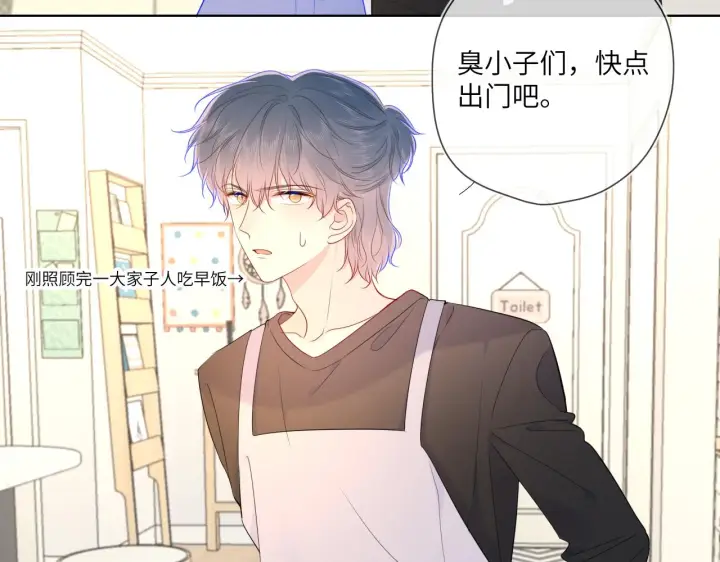 《星辰于我》第86话 开学图24