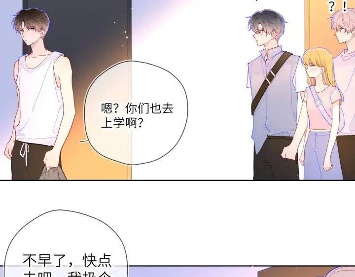 《星辰于我》第86话 开学图26