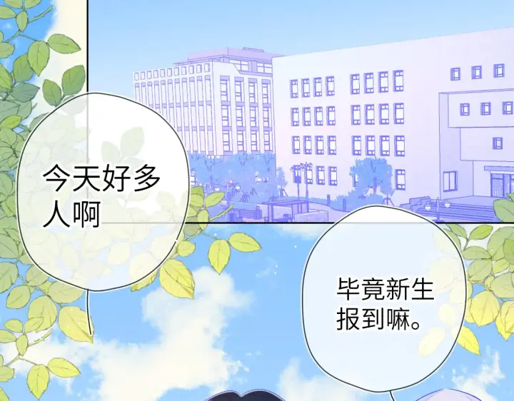 《星辰于我》第86话 开学图29