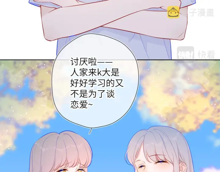 《星辰于我》第86话 开学图39