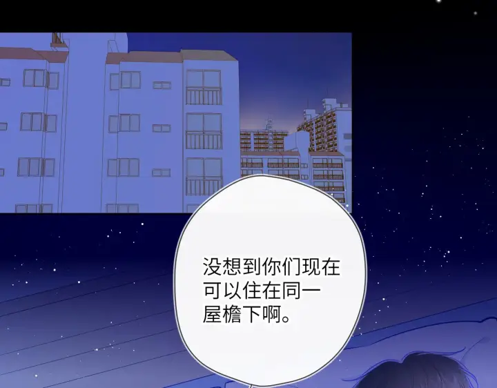 《星辰于我》第86话 开学图4