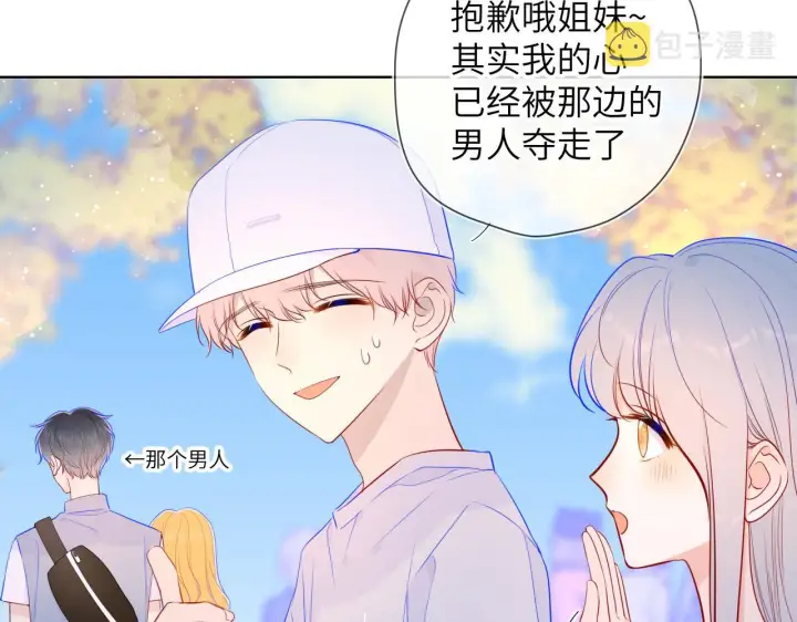 《星辰于我》第86话 开学图42