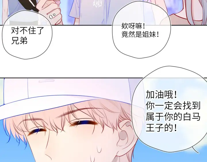 《星辰于我》第86话 开学图43
