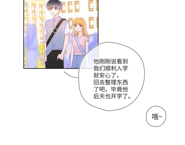 《星辰于我》第86话 开学图45