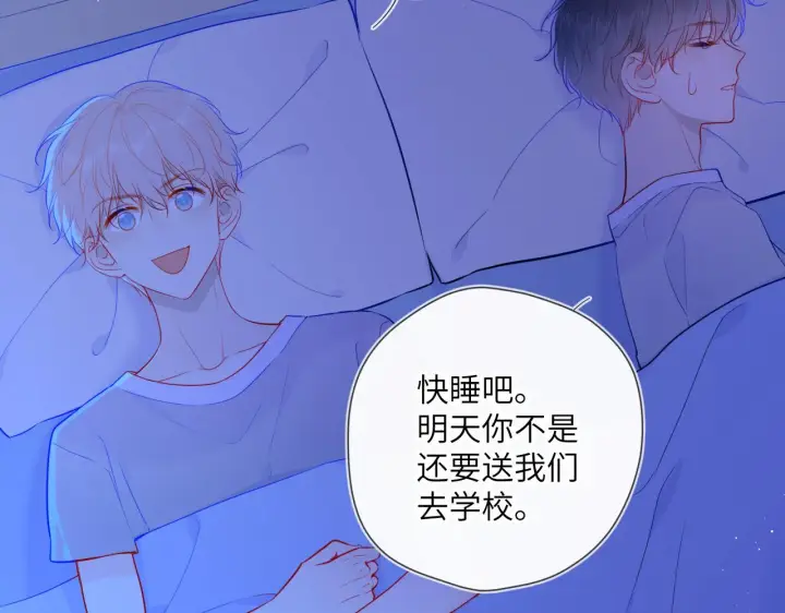 《星辰于我》第86话 开学图5