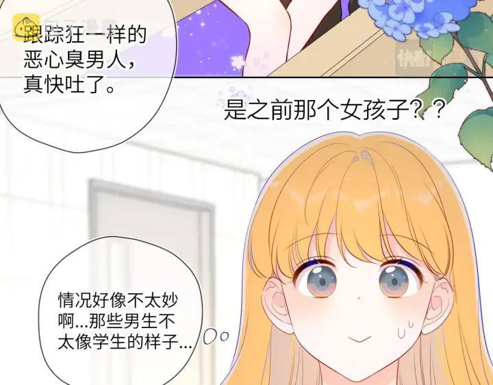《星辰于我》第86话 开学图55
