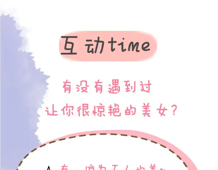 《星辰于我》第86话 开学图65