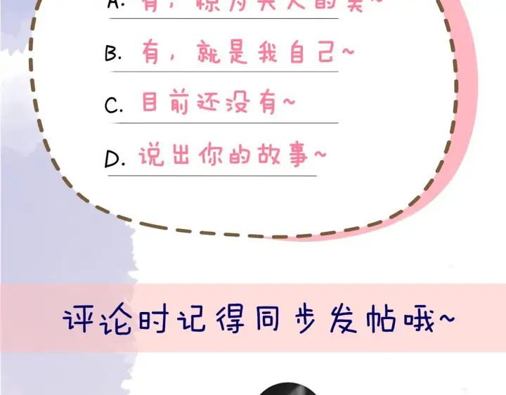 《星辰于我》第86话 开学图66