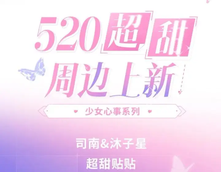 《星辰于我》第86话 开学图76