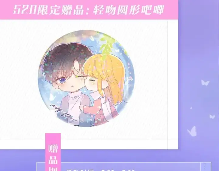 《星辰于我》第86话 开学图78