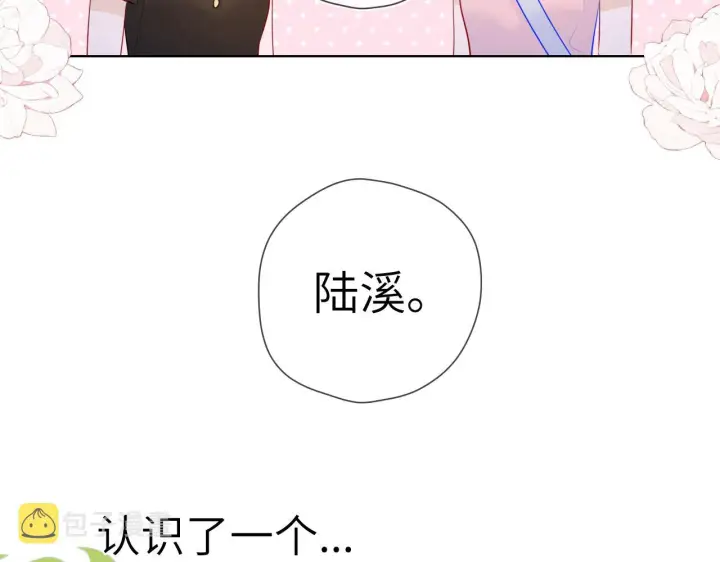 《星辰于我》第87话 他是我一定要得到的男人图10