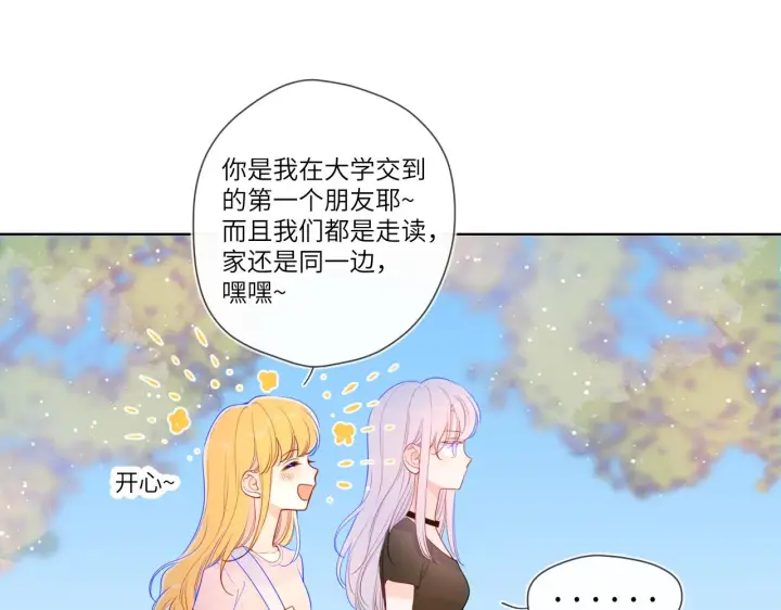 《星辰于我》第87话 他是我一定要得到的男人图16