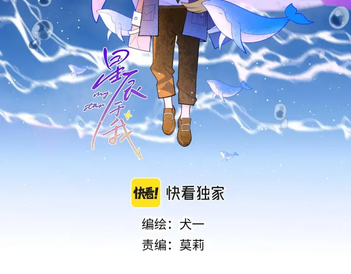 《星辰于我》第87话 他是我一定要得到的男人图2