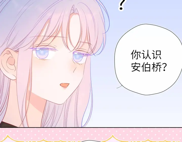 《星辰于我》第87话 他是我一定要得到的男人图21