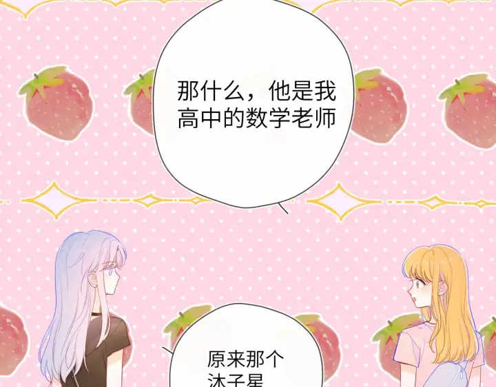 《星辰于我》第87话 他是我一定要得到的男人图22