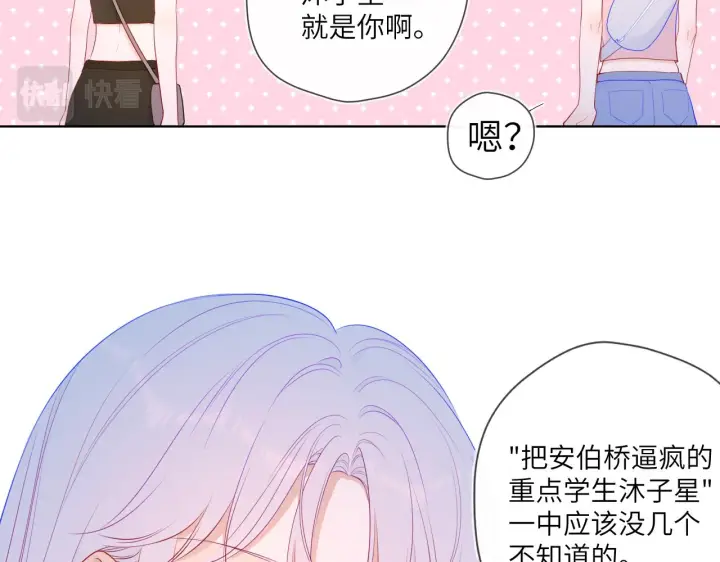 《星辰于我》第87话 他是我一定要得到的男人图23
