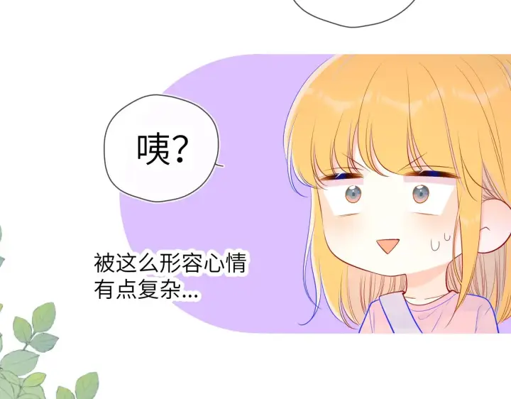 《星辰于我》第87话 他是我一定要得到的男人图25