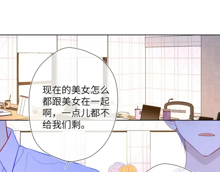 《星辰于我》第87话 他是我一定要得到的男人图3