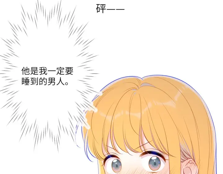 《星辰于我》第87话 他是我一定要得到的男人图32