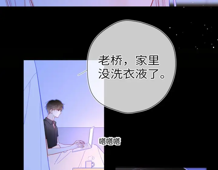 《星辰于我》第87话 他是我一定要得到的男人图40