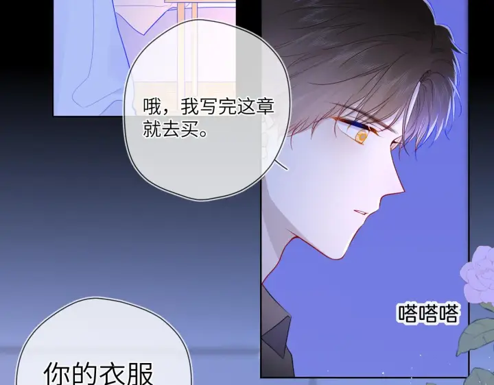 《星辰于我》第87话 他是我一定要得到的男人图41