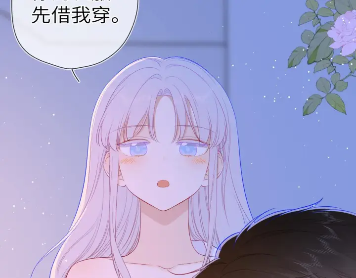 《星辰于我》第87话 他是我一定要得到的男人图42