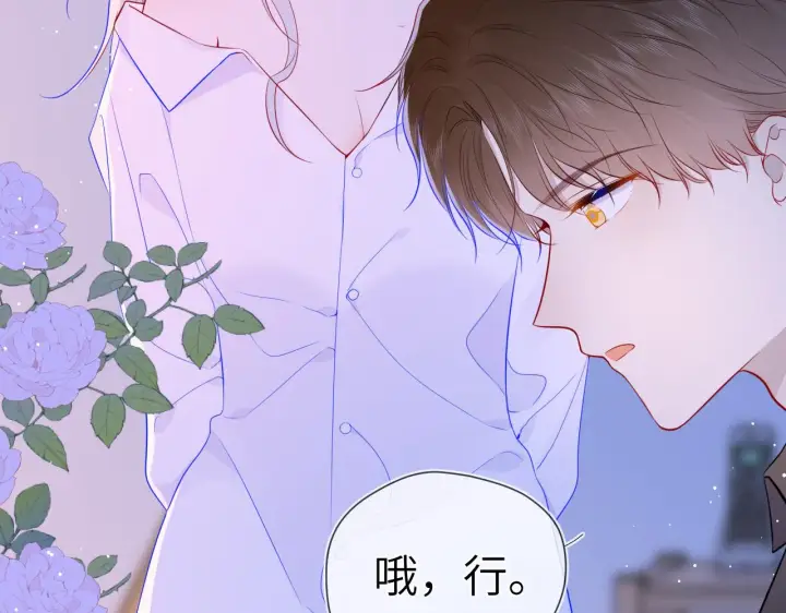 《星辰于我》第87话 他是我一定要得到的男人图43