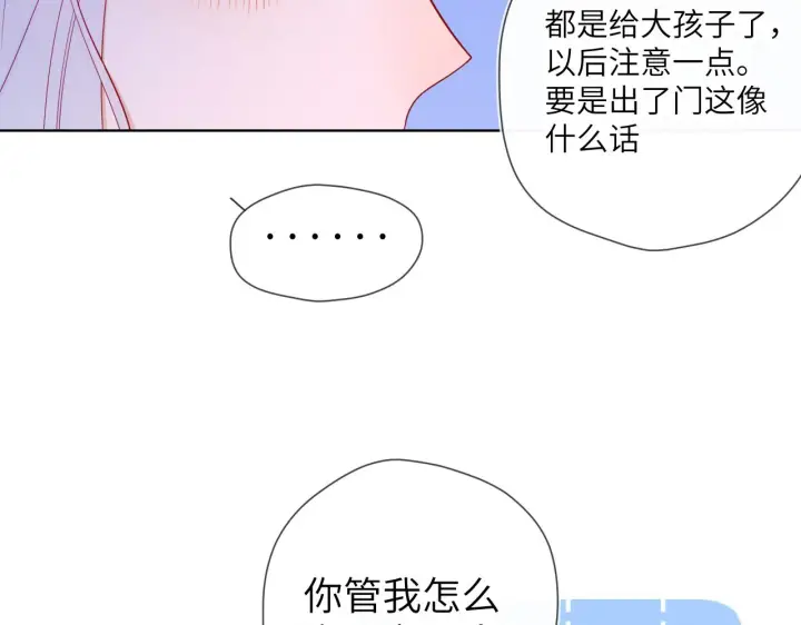 《星辰于我》第87话 他是我一定要得到的男人图48