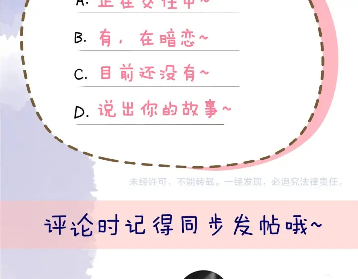 《星辰于我》第87话 他是我一定要得到的男人图69