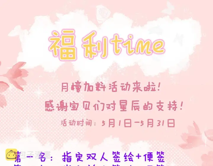 《星辰于我》第87话 他是我一定要得到的男人图72