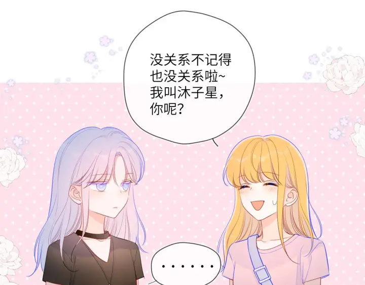 《星辰于我》第87话 他是我一定要得到的男人图9