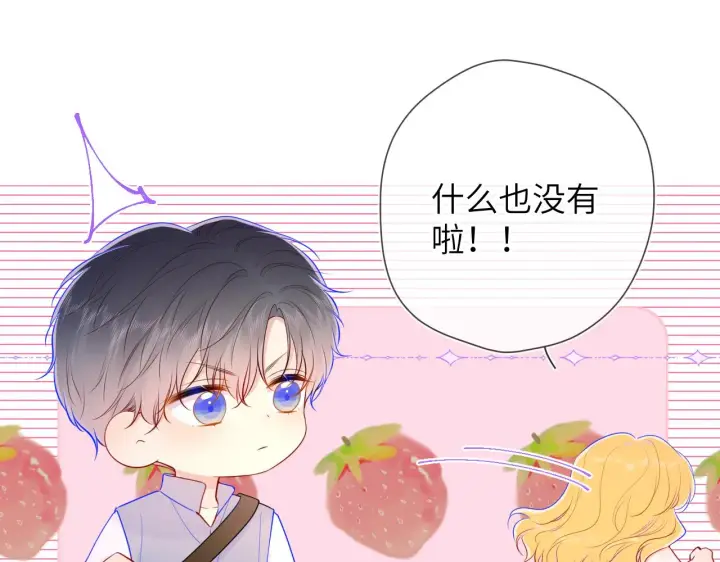 《星辰于我》第88话 你身材不错啊！图11