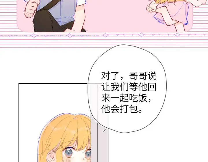 《星辰于我》第88话 你身材不错啊！图12