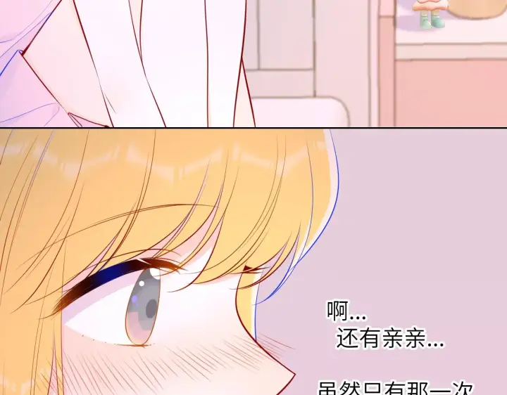 《星辰于我》第88话 你身材不错啊！图17