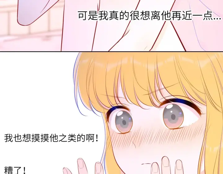 《星辰于我》第88话 你身材不错啊！图20