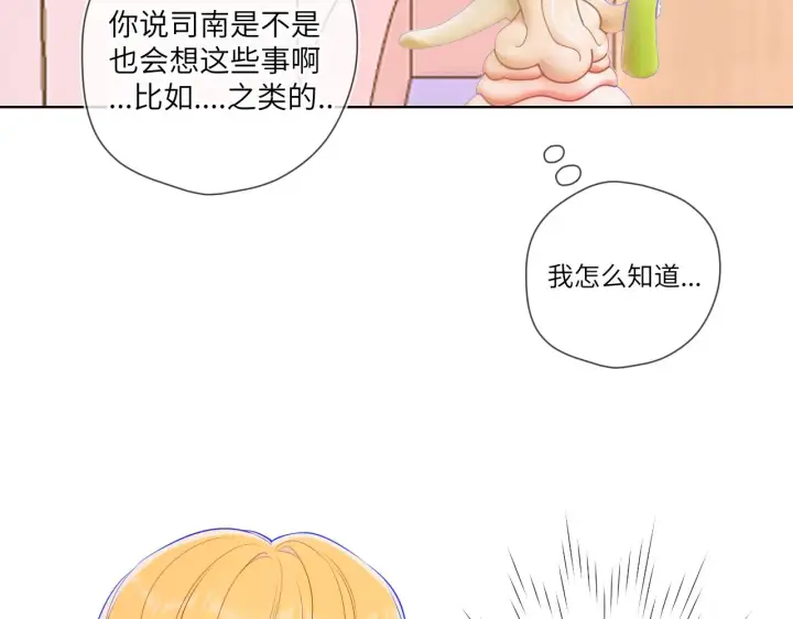 《星辰于我》第88话 你身材不错啊！图22
