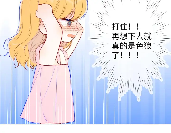 《星辰于我》第88话 你身材不错啊！图23